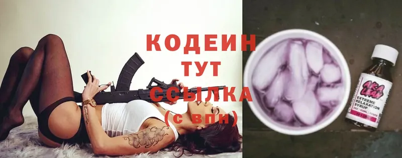 Codein Purple Drank  Зверево 